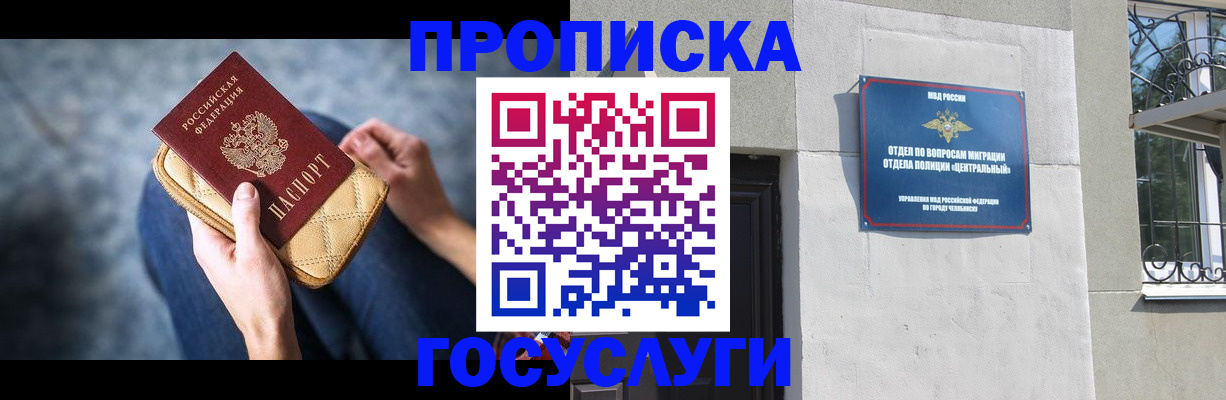 прописка регистрация в Ижевске