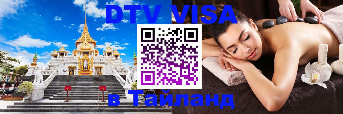 Оформление DTV визы под ключ: стоимость и тарифы, только загранпаспорт - 08.12.2025 